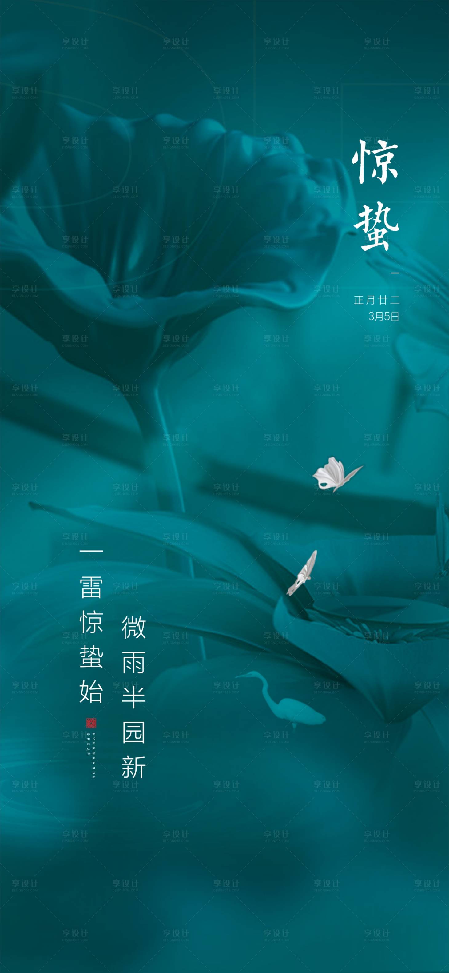 源文件下载【享设计】搜索编号：27070003695479285【惊蛰】