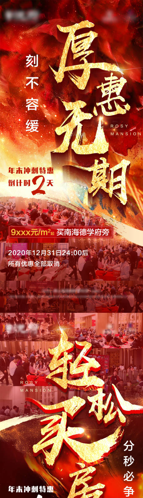 源文件下载【热销冲刺倒计时微信海报】编号：36870003770699743
