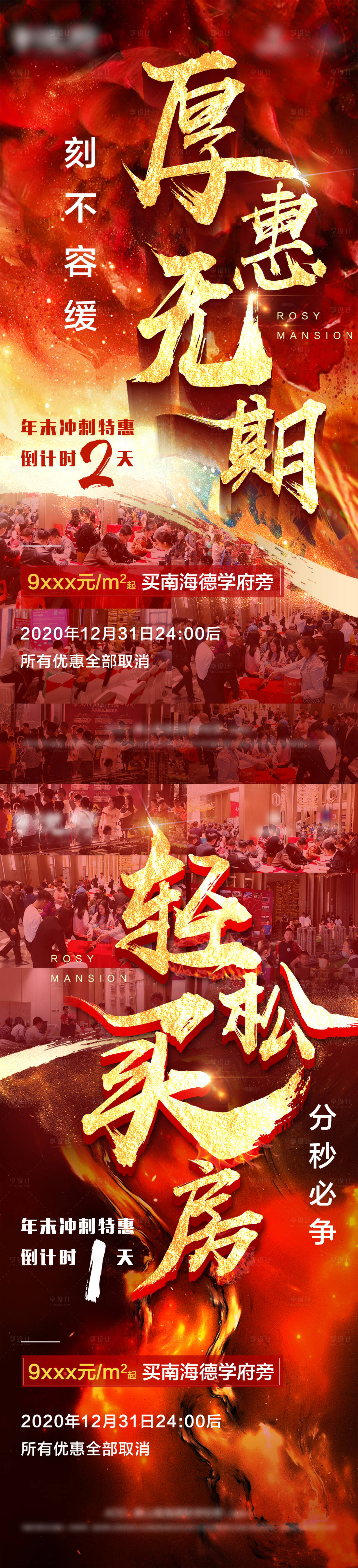 源文件下載【享設計】搜索編號：36870003770699743【熱銷沖刺倒計時微信海報】