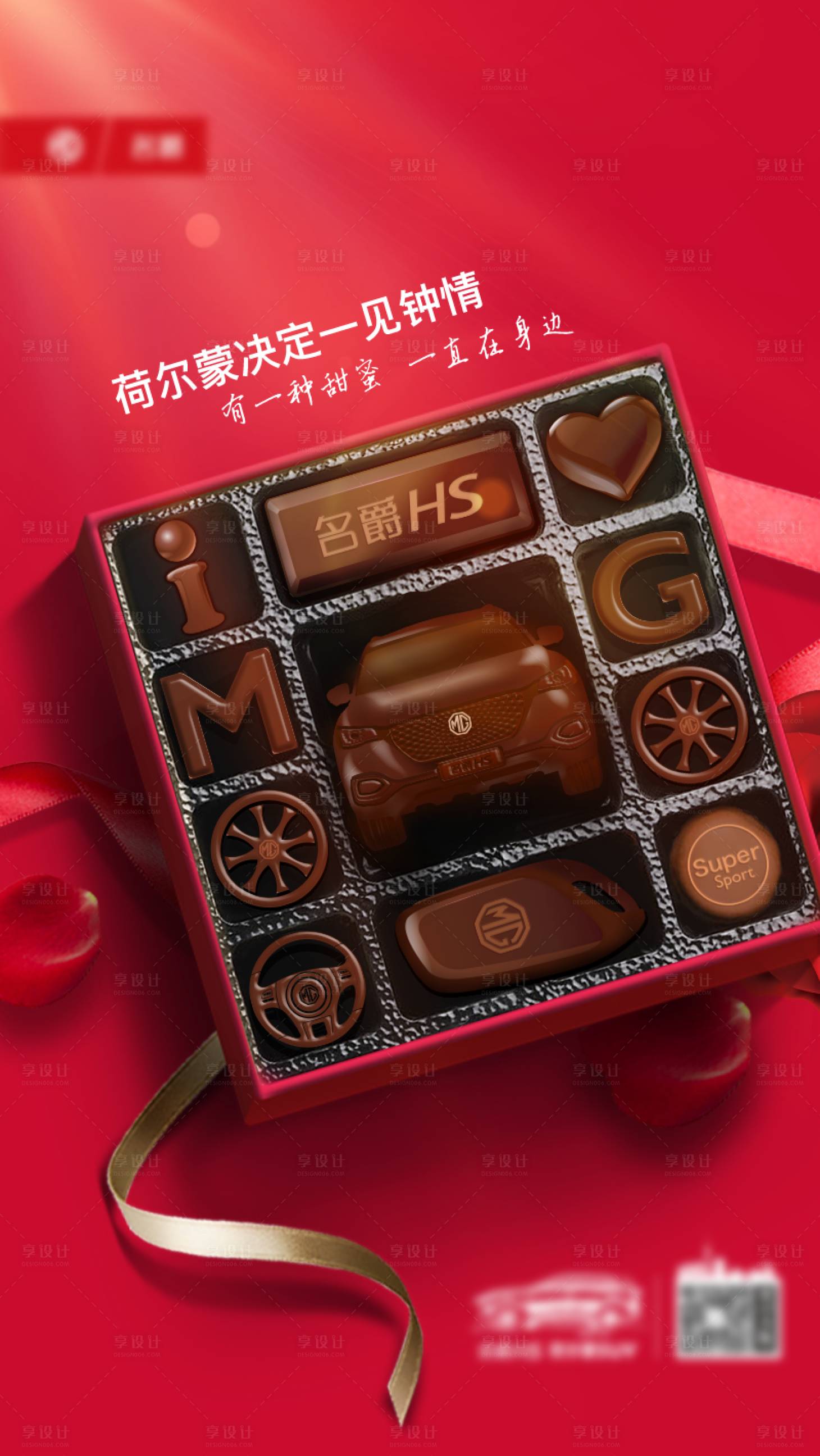 源文件下载【享设计】搜索编号：50800003805474512【情人节汽车海报】