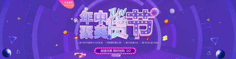 源文件下载【年中聚美囤货节banner】编号：20210326093343191