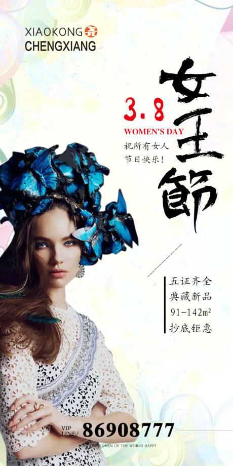 源文件下载【妇女节女神节海报】编号：17100003731611731