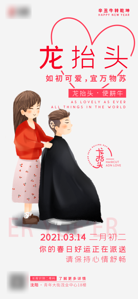 源文件下載【享設計】搜索編號：17200003815882934【龍抬頭節日海報】