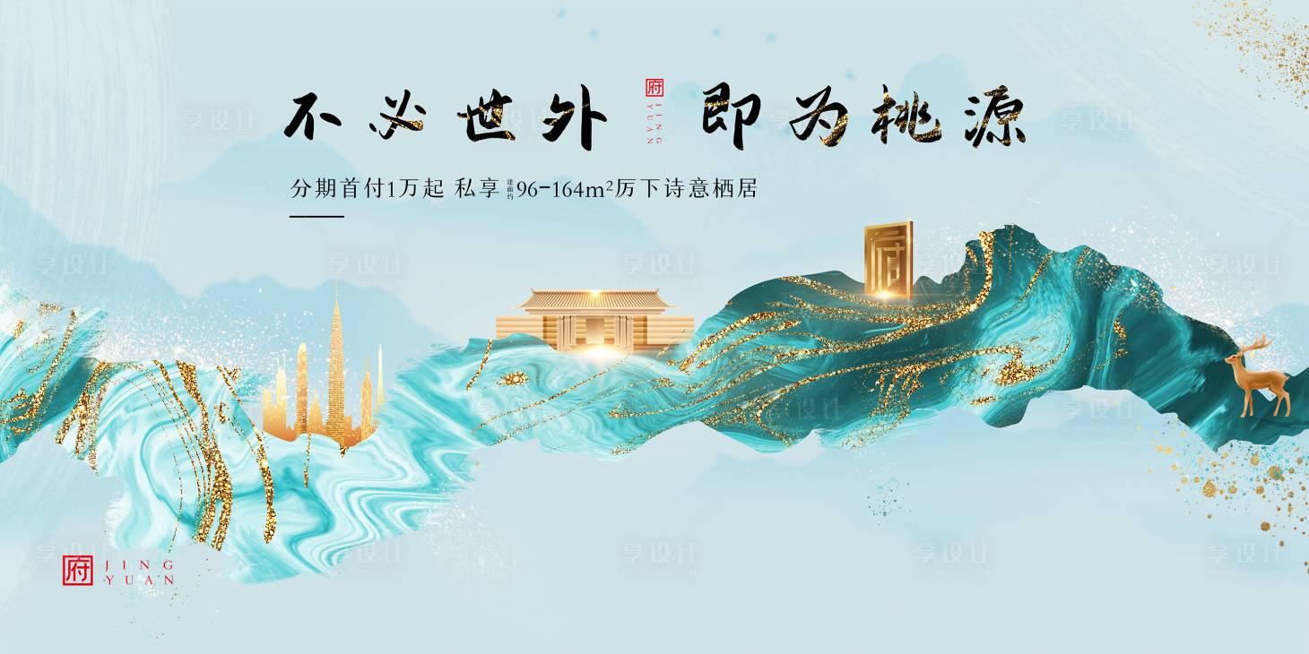 源文件下载【享设计】搜索编号：41410004035215191【地产桃源中式背景板】