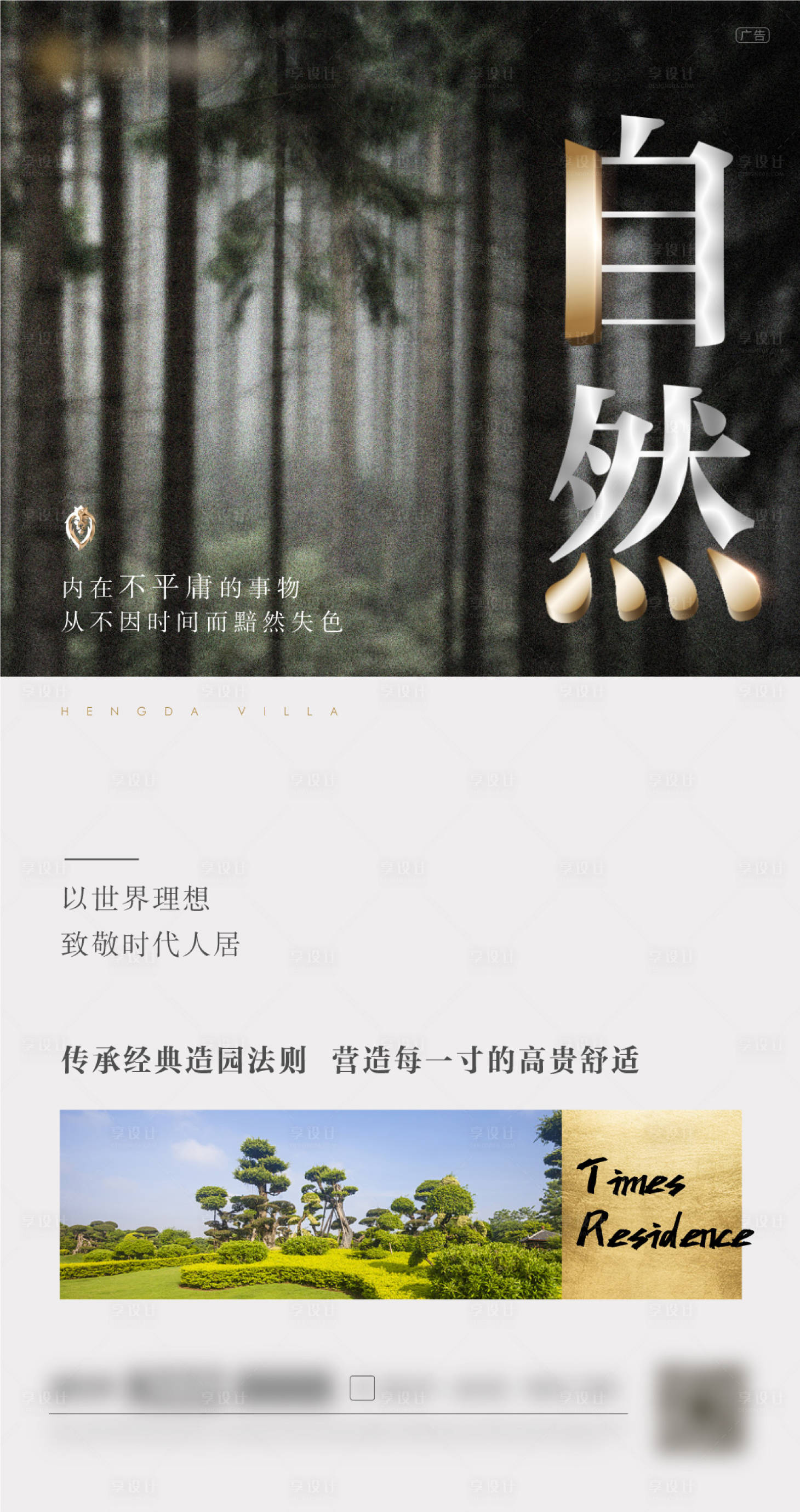 源文件下载【享设计】搜索编号：41090003831912351【园林价值点飞机稿】