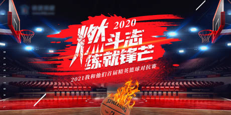源文件下载【篮球比赛活动展板】编号：86830003996181499
