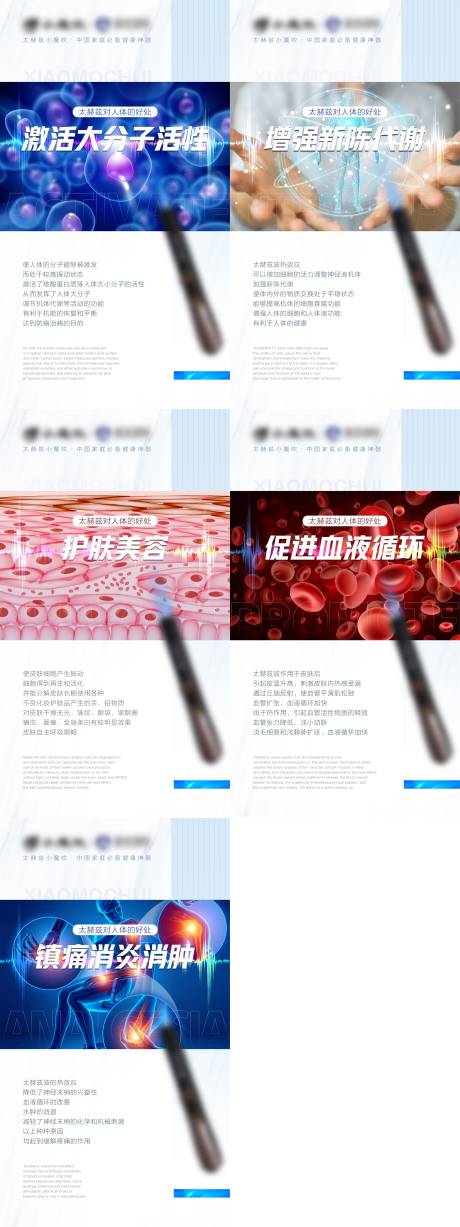 源文件下载【微商健康理疗仪产品好处系列海报】编号：24120003986917164