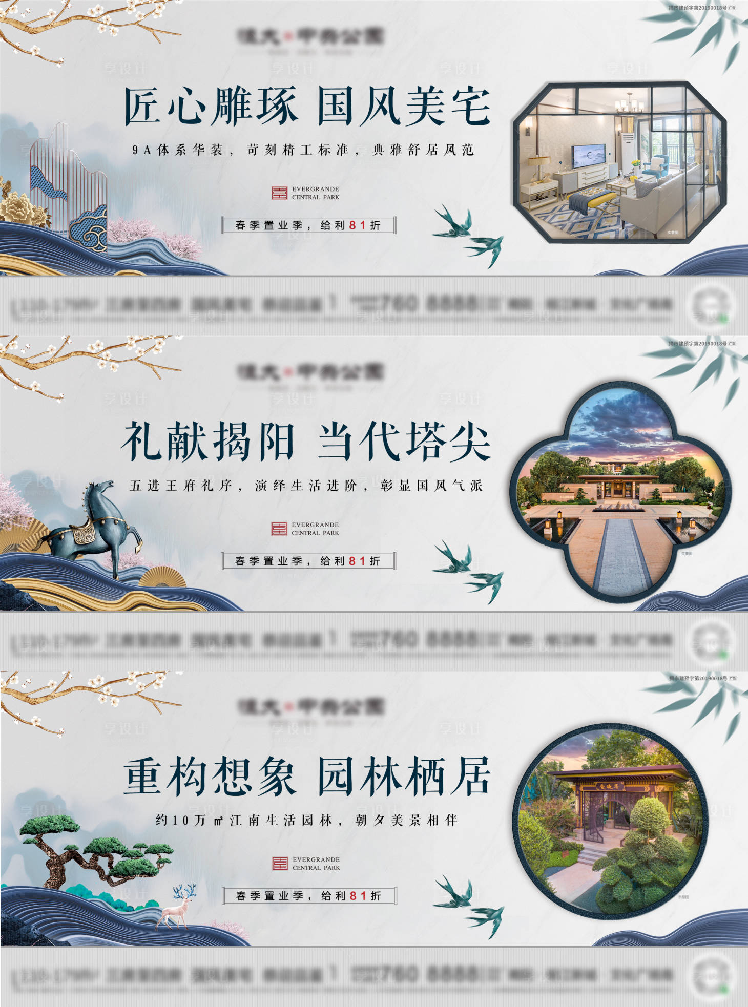 源文件下載【享設計】搜索編號：42030003688203476【房地產新中式園林系列海報】