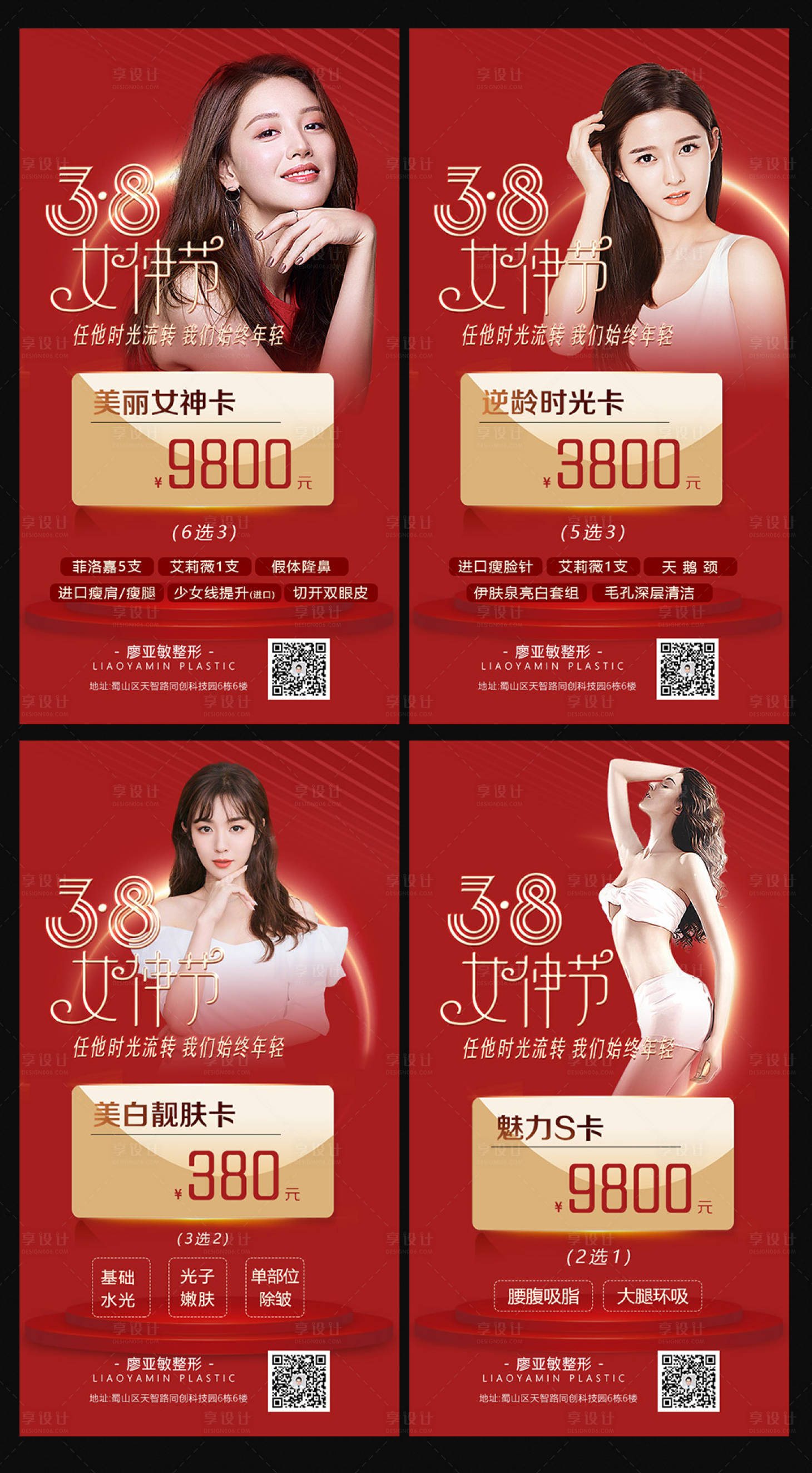 源文件下載【享設計】搜索編號：42530003728377515【醫療整形美容3.8女神節海報】