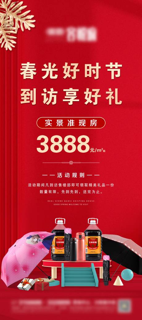 源文件下載【地產(chǎn)清盤活動(dòng)展架】編號(hào)：22650003890329020