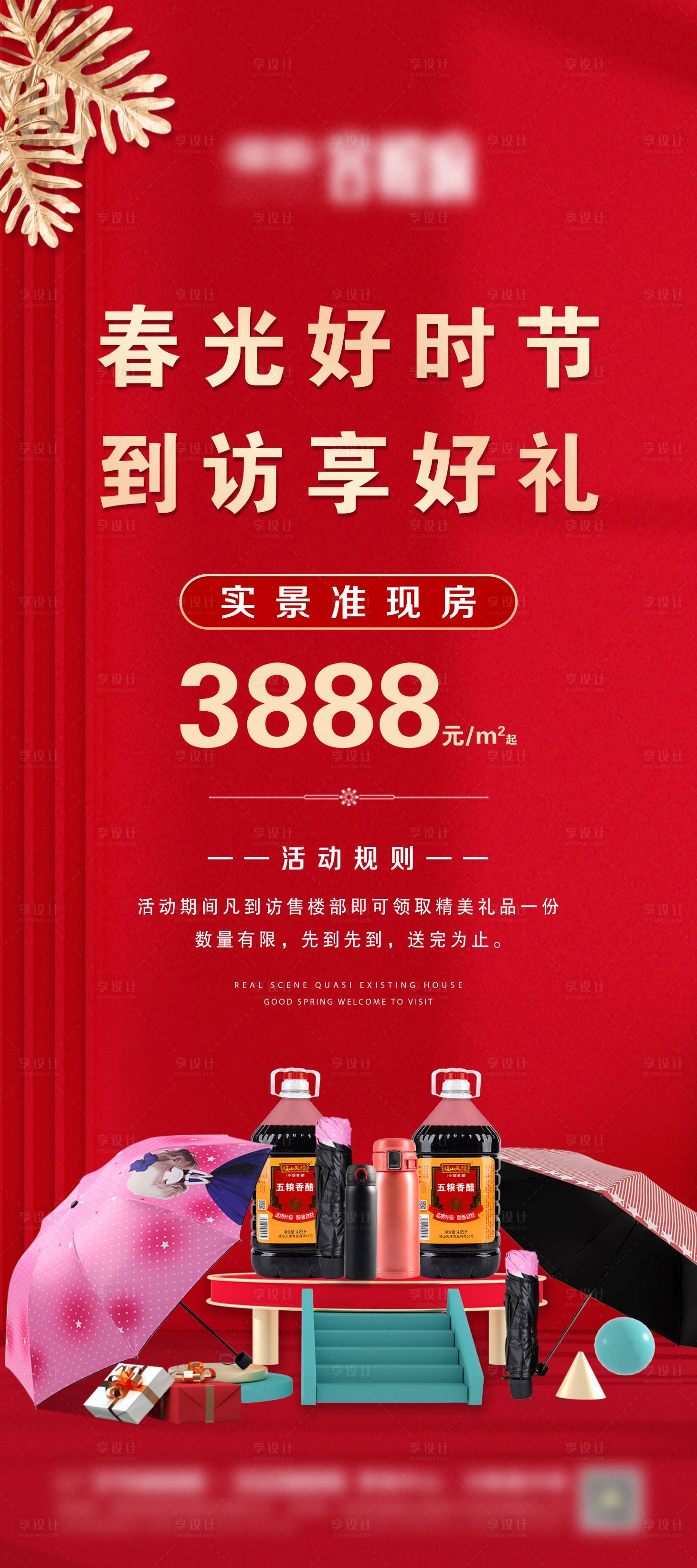 源文件下載【享設(shè)計】搜索編號：22650003890329020【地產(chǎn)清盤活動展架】