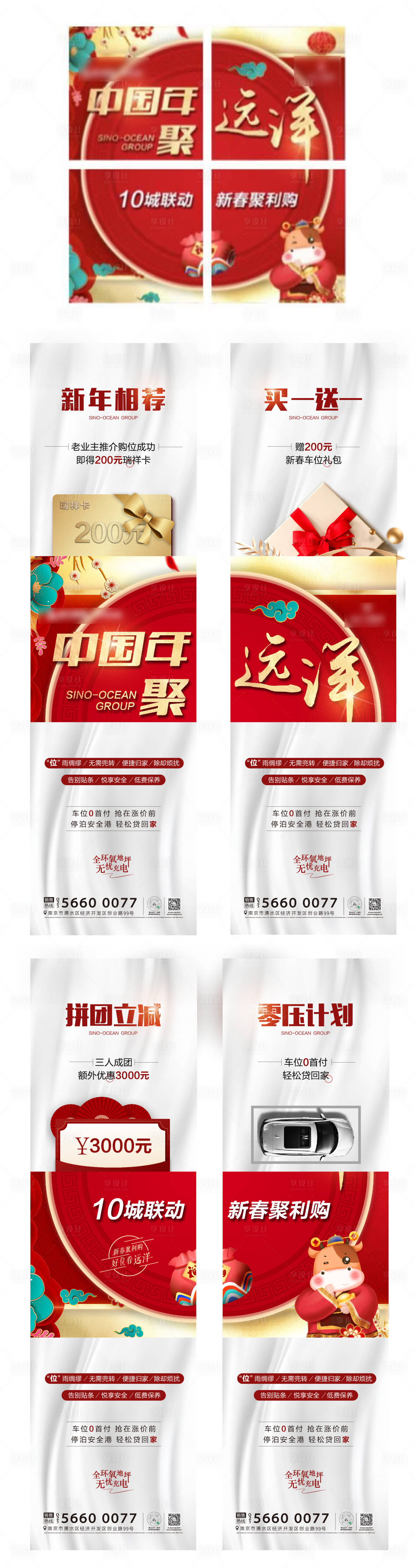 源文件下载【享设计】搜索编号：73680003941179987【地产红金热四宫格价值点飞机稿展板展架】