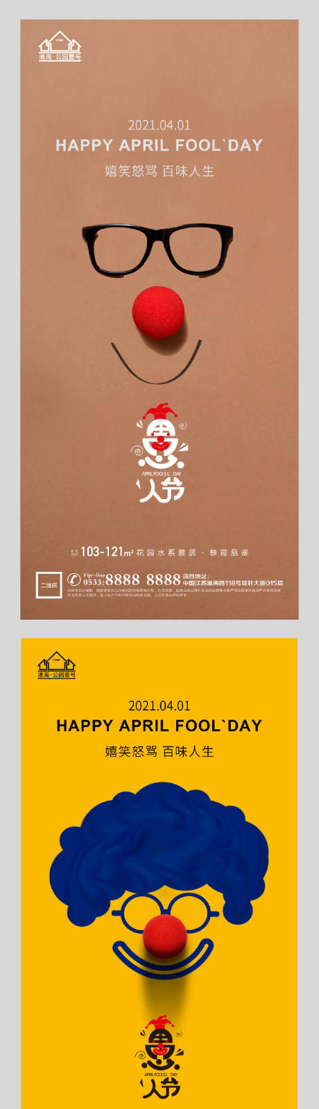 源文件下載【地產4月1日愚人節微信H5】編號：63190004044403729