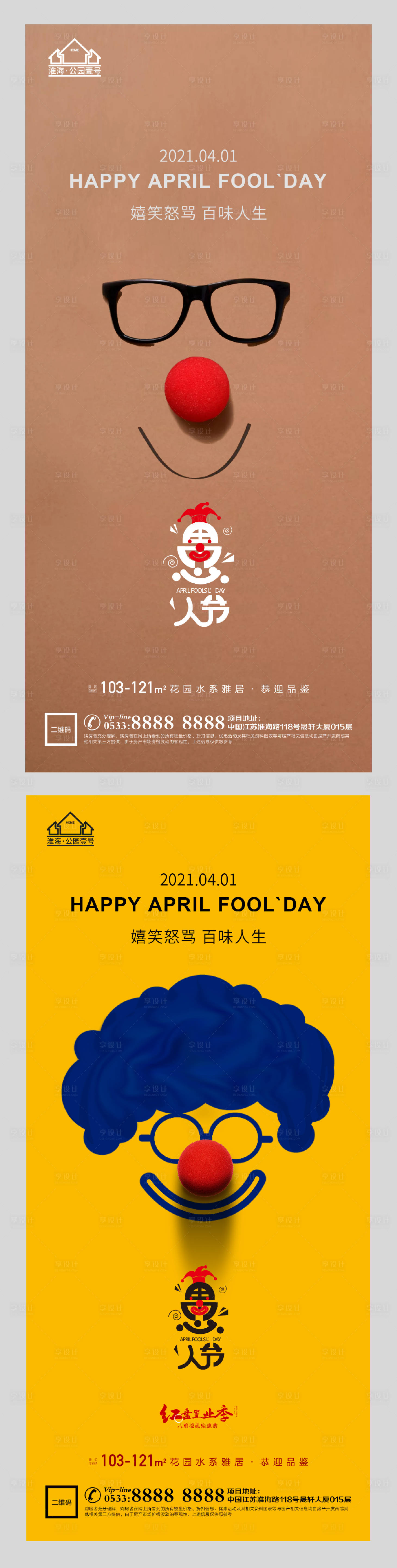 源文件下載【地產4月1日愚人節微信H5】編號：63190004044403729