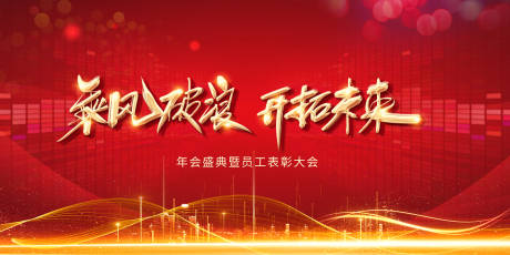 源文件下载【乘风破浪展板】编号：28980003672084351