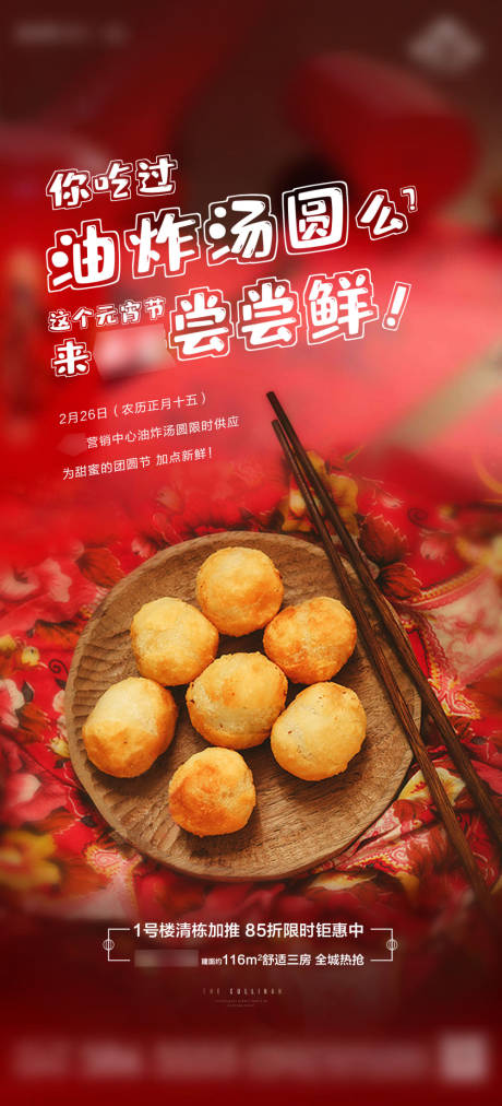 源文件下載【地產暖場活動炸湯圓單圖】編號：18390003765421748