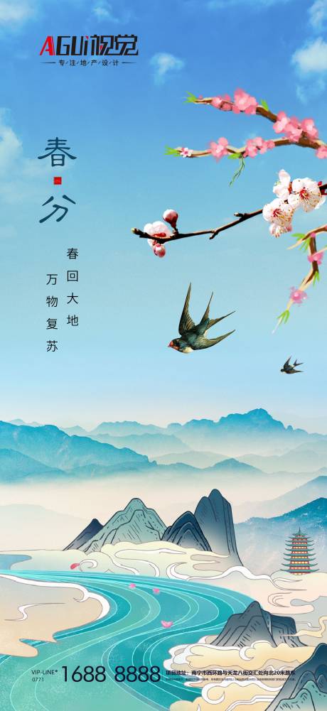 源文件下载【地产春分海报】编号：44640003878614424