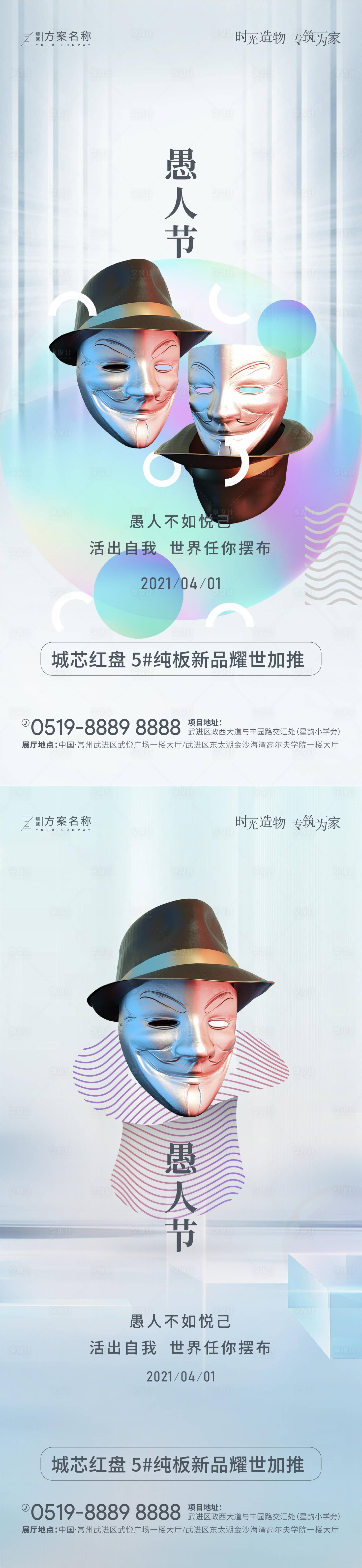 源文件下载【地产愚人节系列海报】编号：79090003777146980