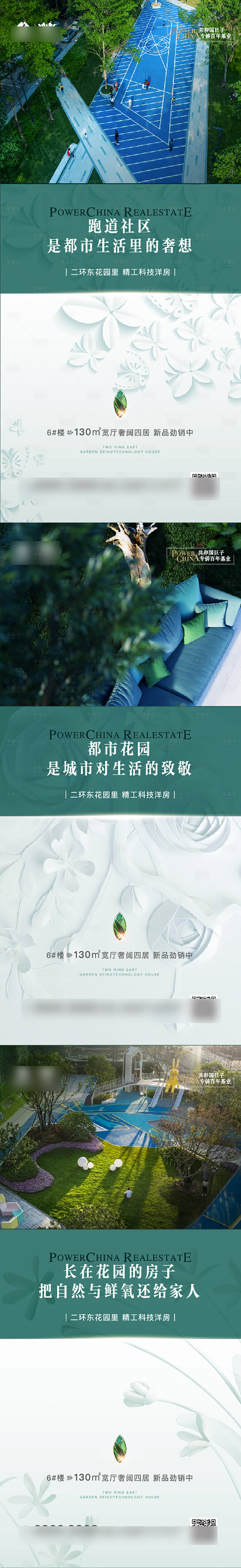 源文件下載【享設(shè)計】搜索編號：94140003956281185【地產(chǎn)洋房生態(tài)價值點系列 】
