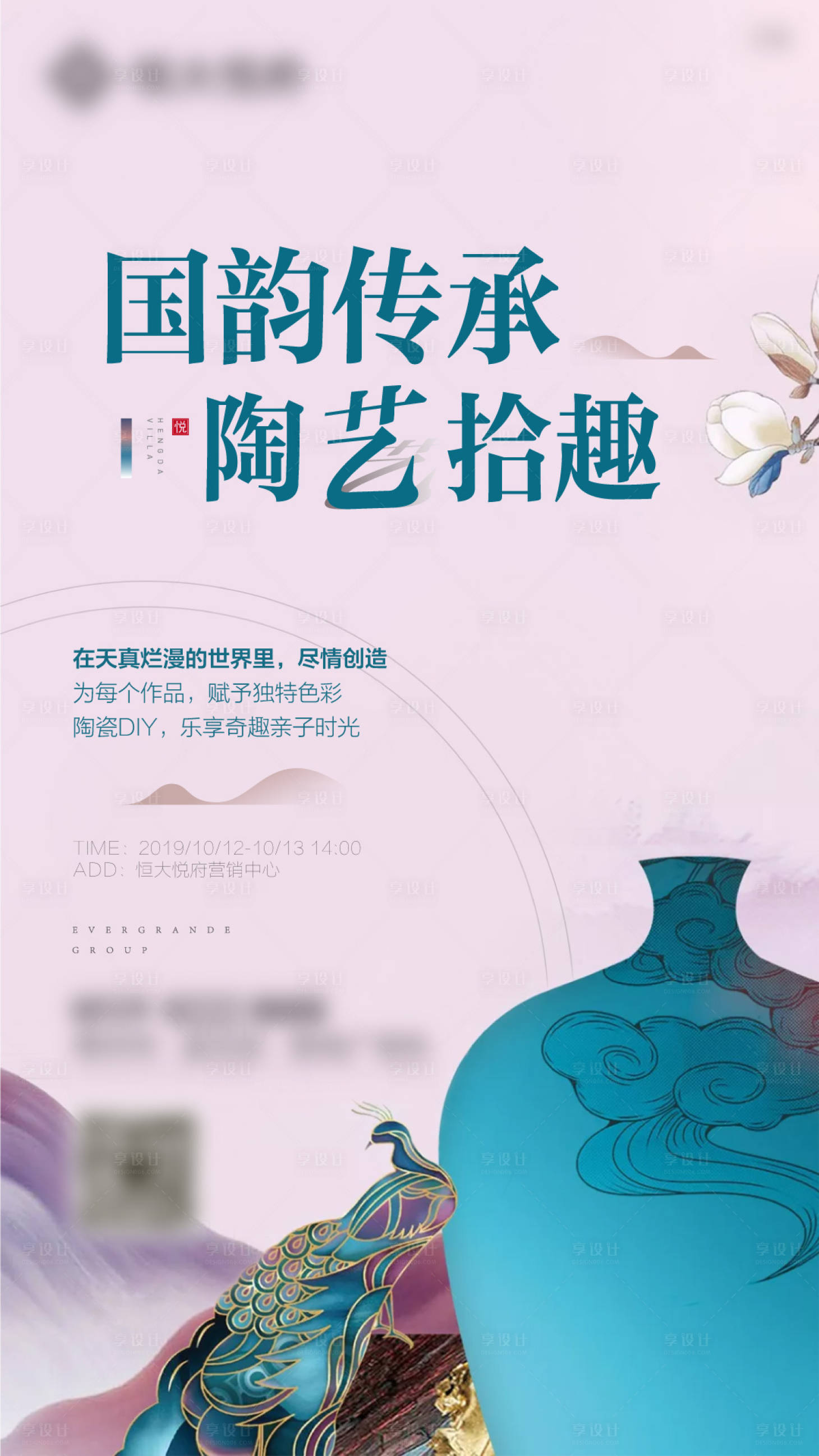 源文件下載【享設計】搜索編號：15240003832046950【陶藝DIY暖場活動】