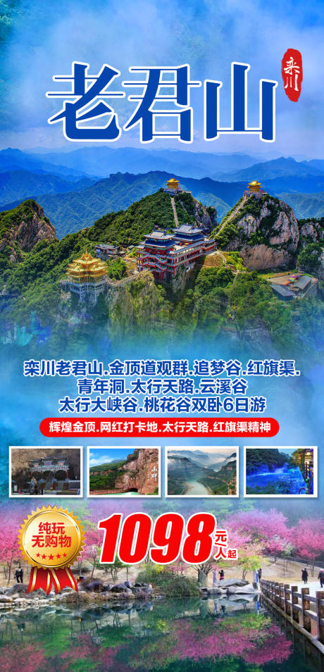 源文件下載【欒川老君山純玩6日游】編號(hào)：80510003881511214