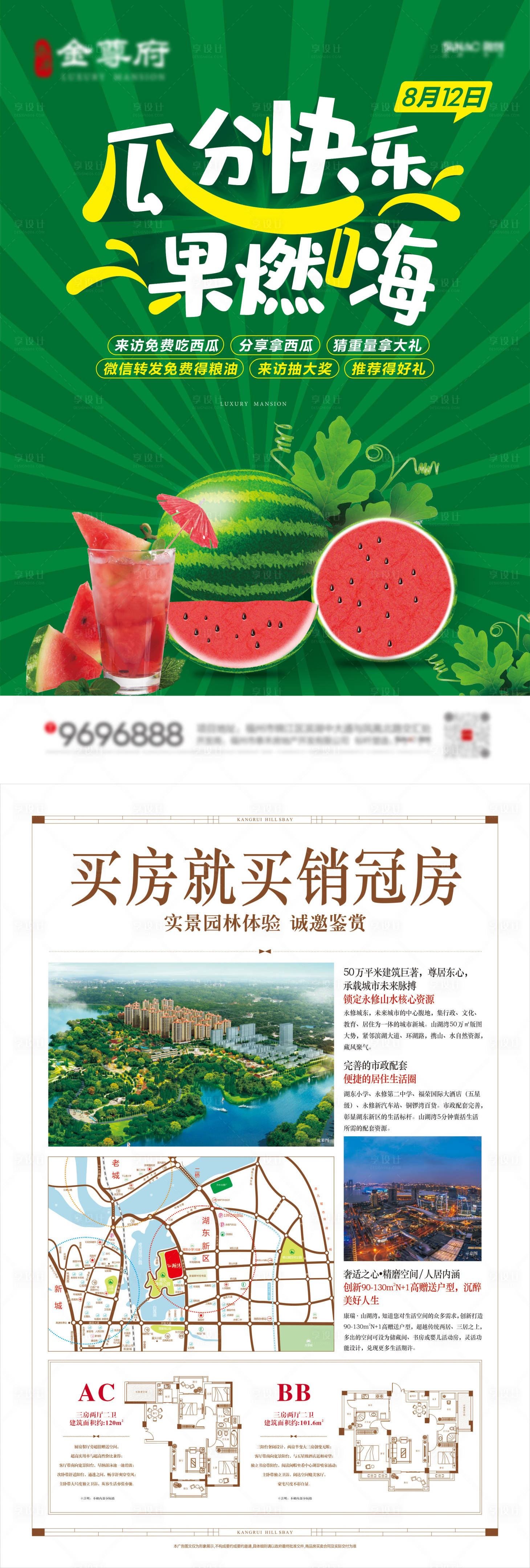 源文件下載【享設計】搜索編號：26860003830651876【地產西瓜節活動DM】