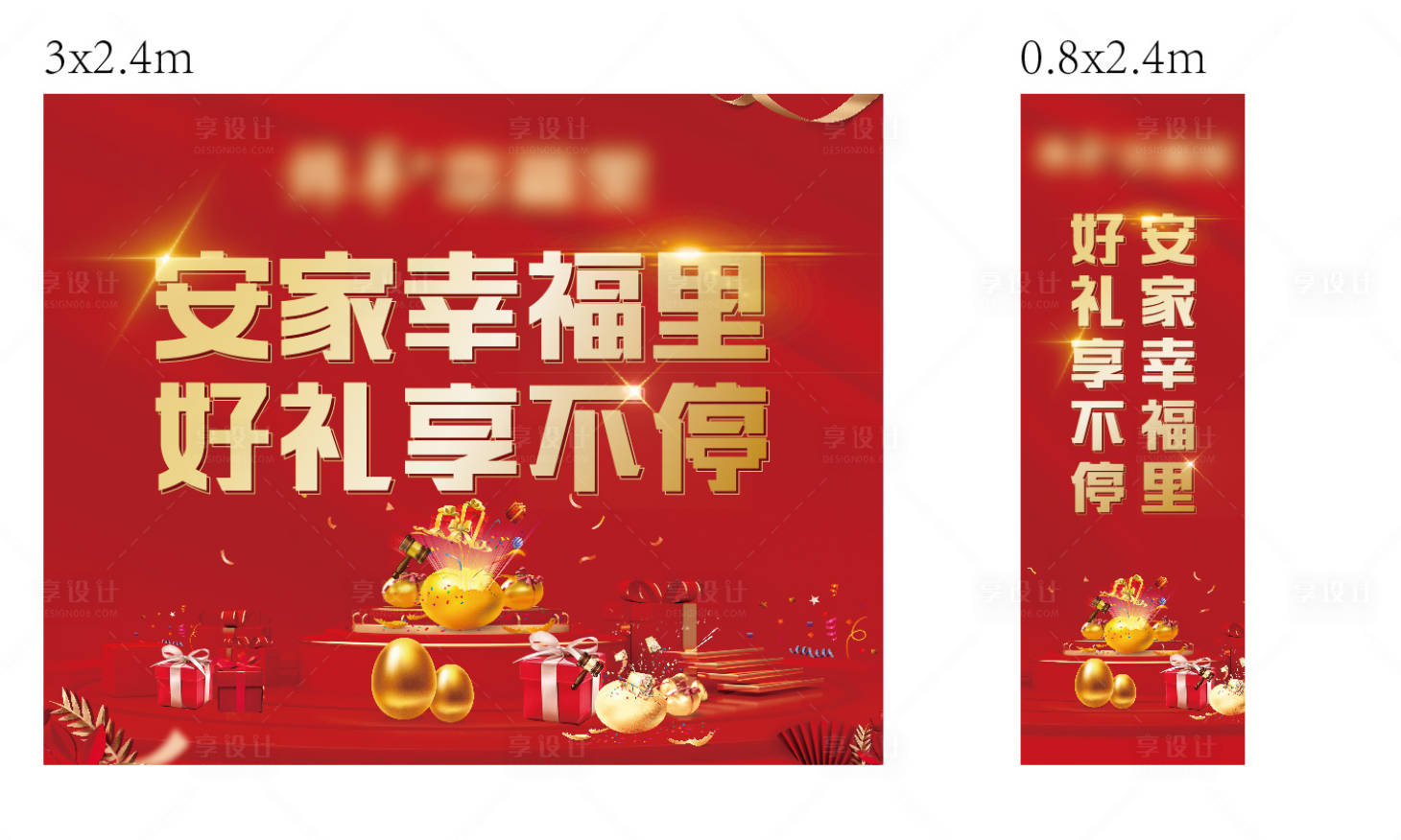 源文件下载【享设计】搜索编号：55050003851547559【砸金蛋地产活动展板】