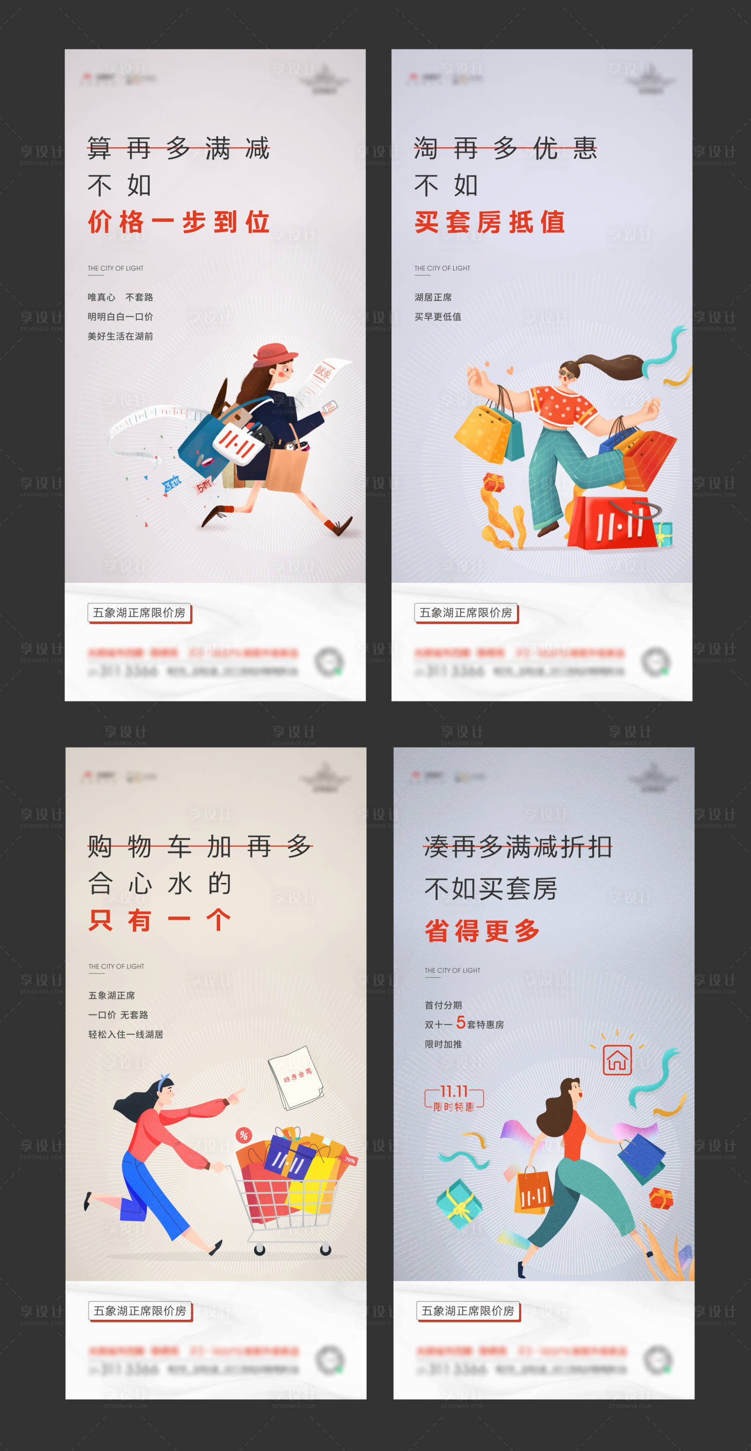 源文件下載【享設(shè)計(jì)】搜索編號(hào)：62510003832557389【嗨購(gòu)系列房地產(chǎn)海報(bào)】