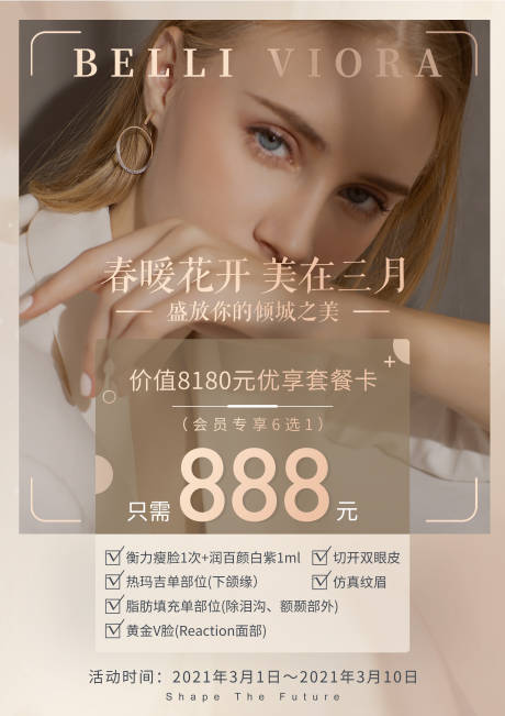源文件下载【医美套餐海报】编号：23090003864095974