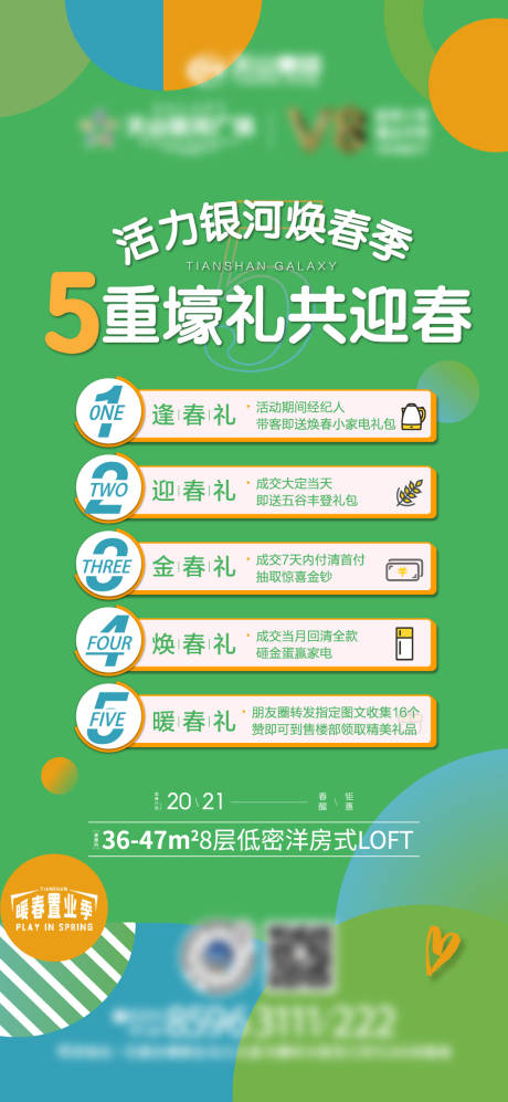 源文件下载【焕春活动五重礼单屏】编号：79630003738228242