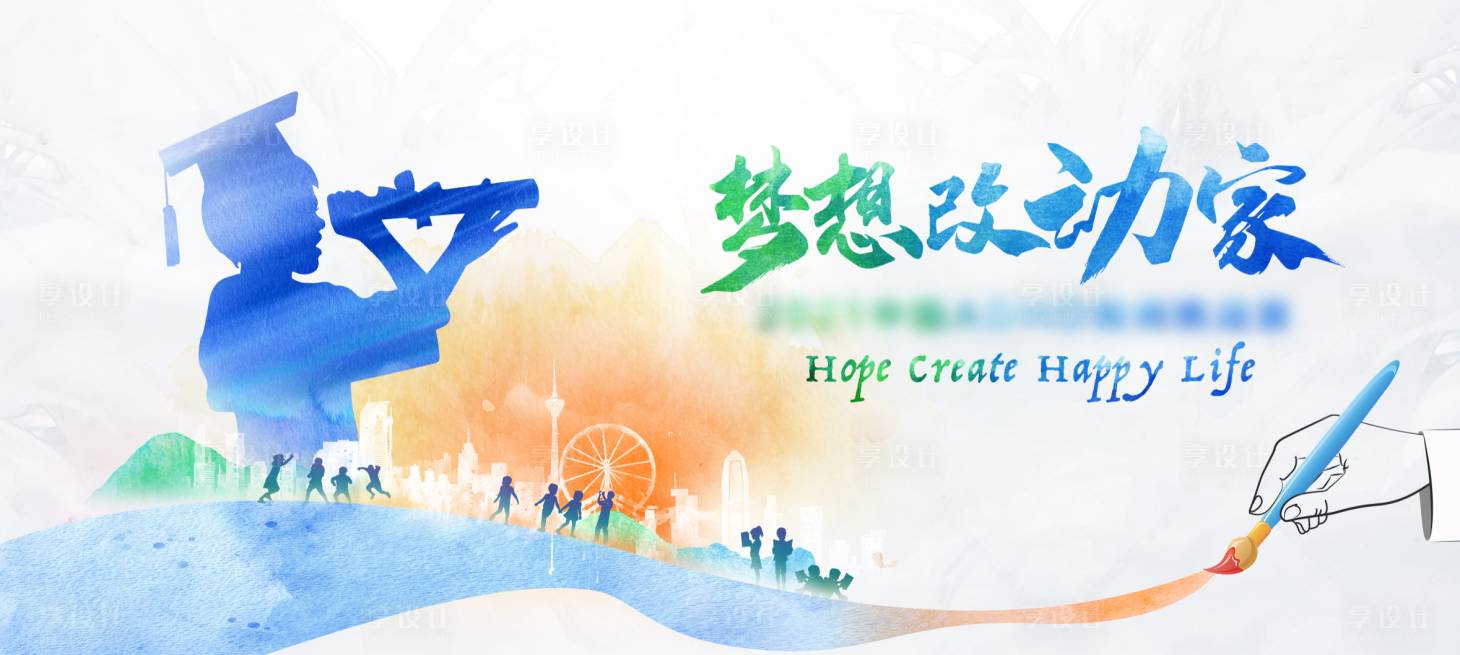 源文件下載【享設計】搜索編號：58860003907564494【兒童水彩活動展板】