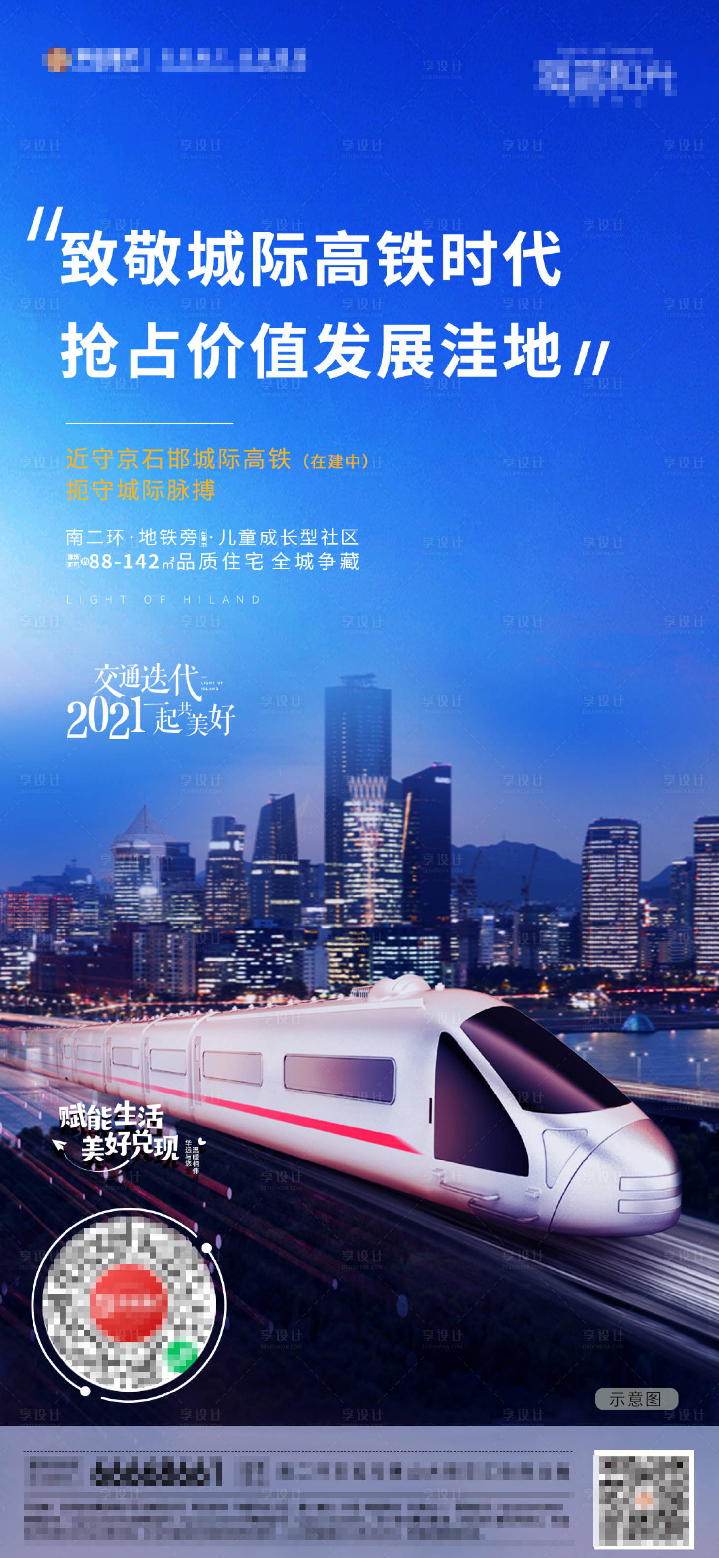 源文件下载【地产交通价值点海报】编号：82720003670026576