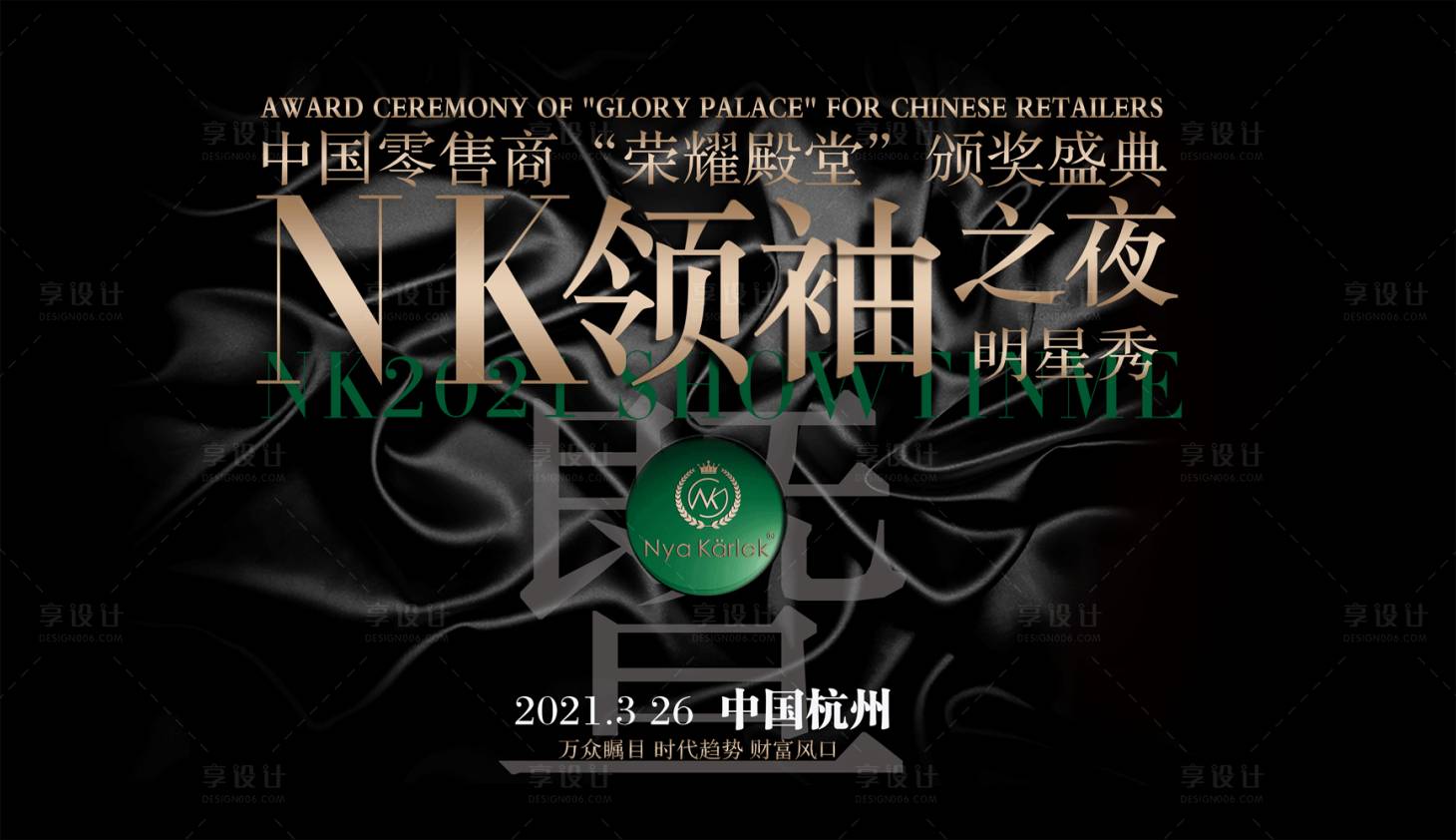源文件下載【享設計】搜索編號：72660003796354724【微商會議活動展板】