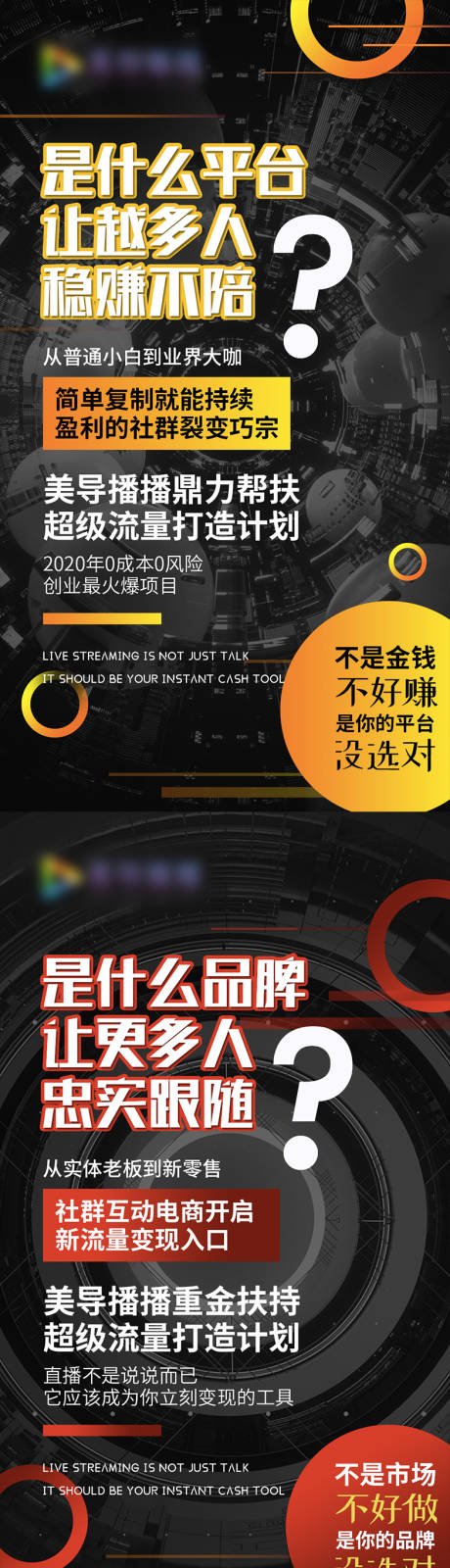 源文件下載【微商招商造勢系列海報】編號：88010003930424028