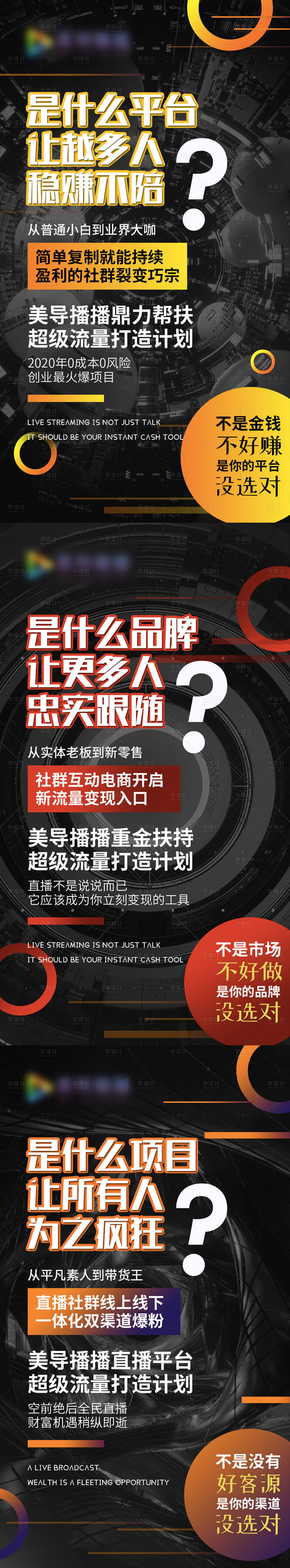 源文件下載【微商招商造勢系列海報】編號：88010003930424028
