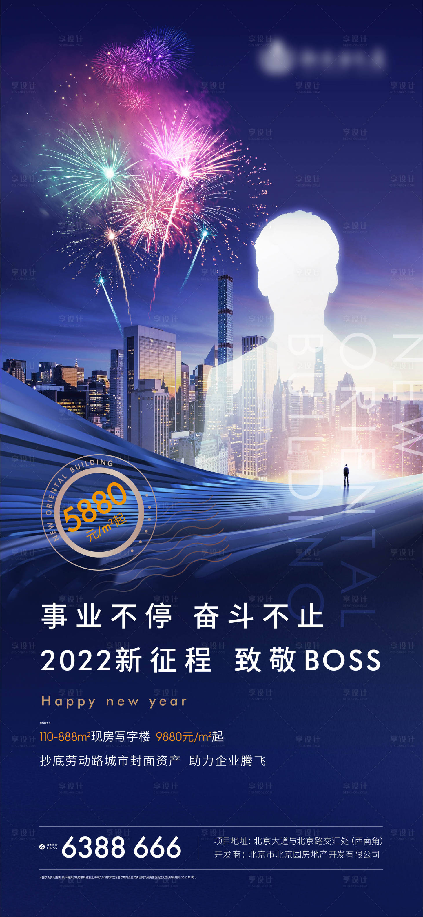 源文件下载【享设计】搜索编号：49020003877609806【房地产城市剪影海报】