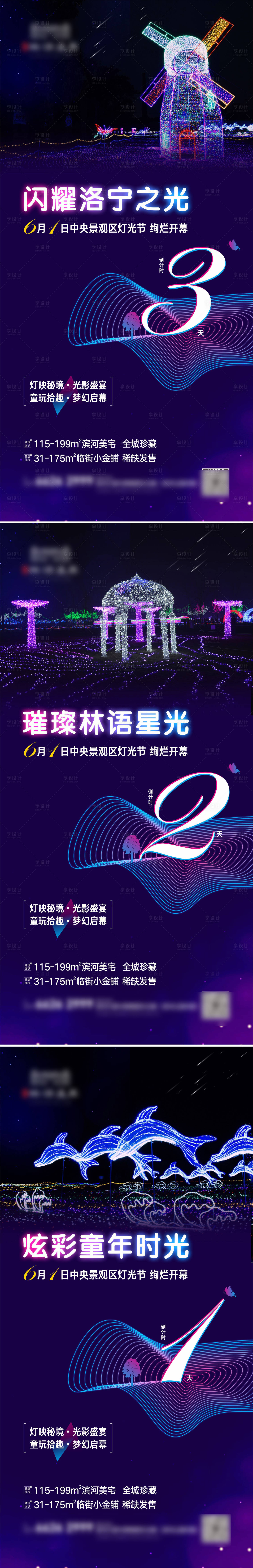 源文件下載【燈光節倒計時風車 海報】編號：29430003751716845