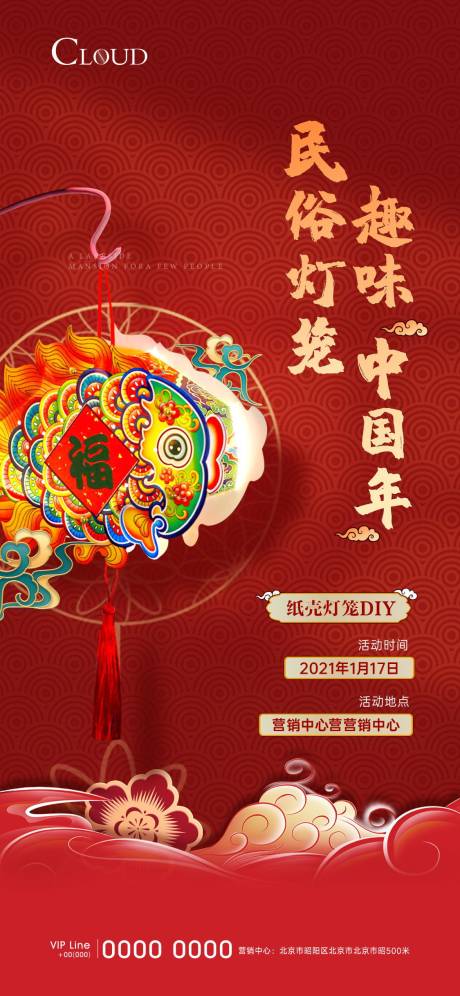 源文件下载【纸灯笼diy刷屏】编号：53690003664629896