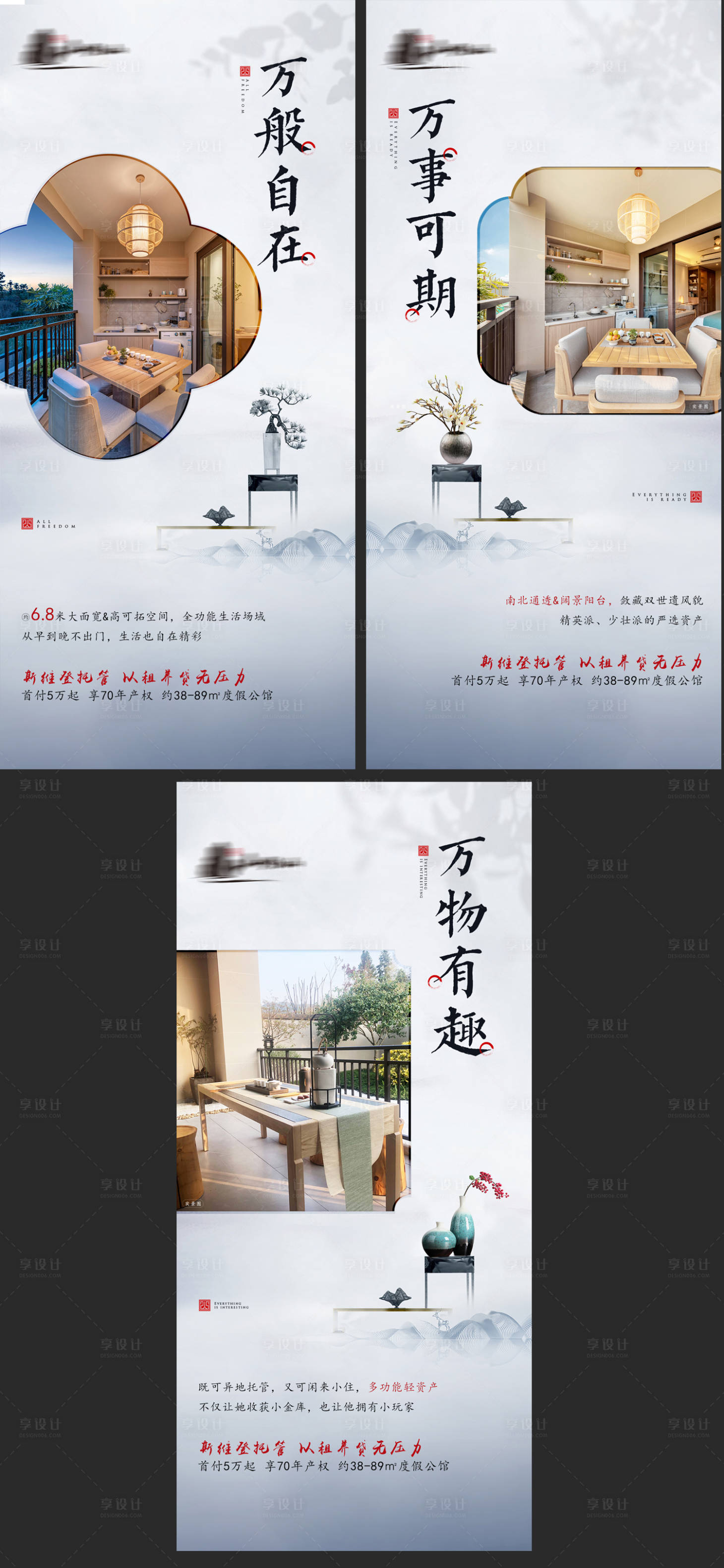 源文件下载【享设计】搜索编号：65810003910003091【房地产新中式文旅系列单页】