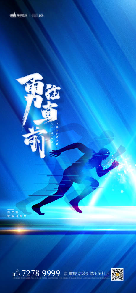 源文件下载【享设计】搜索编号：88940003898048146【勇往直前励志海报】