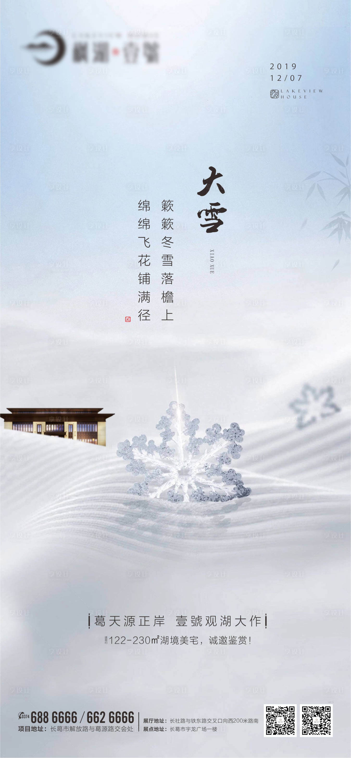 源文件下载【大雪节气海报】编号：61110003854363590
