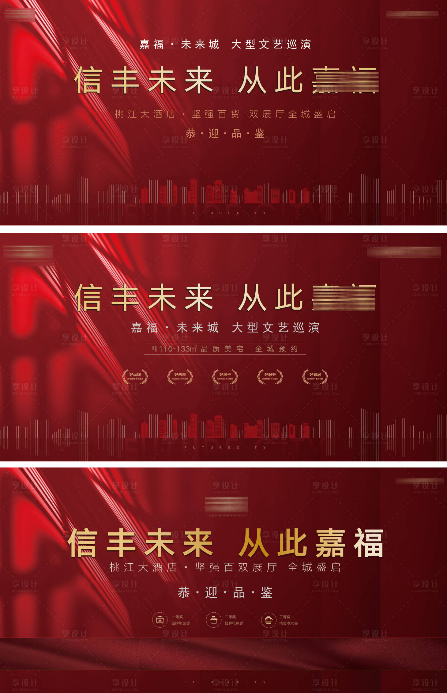 源文件下载【房地产新春热销主画面展板】编号：18240003877757107