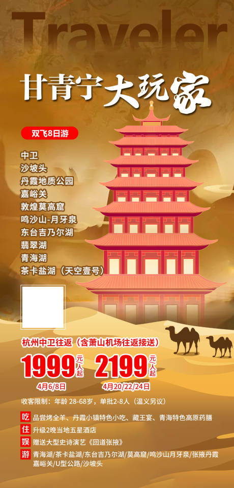 编号：20210325163250702【享设计】源文件下载-甘青宁大玩家旅游海报