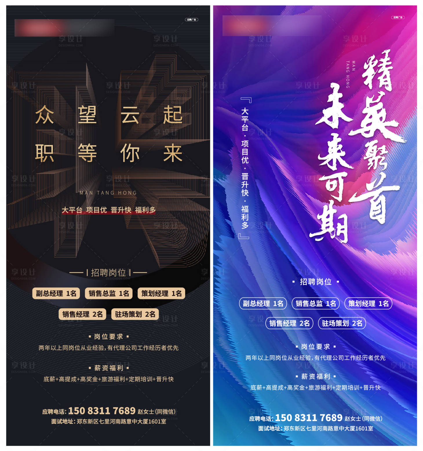 源文件下载【享设计】搜索编号：48090004086418512【招聘移动端海报系列】
