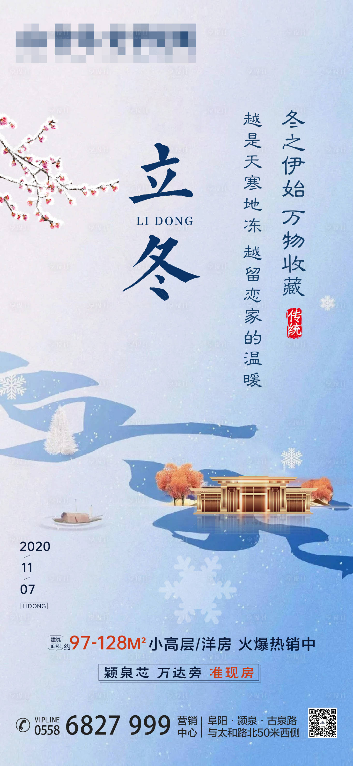 源文件下載【地產立冬節氣海報】編號：59080004062511337