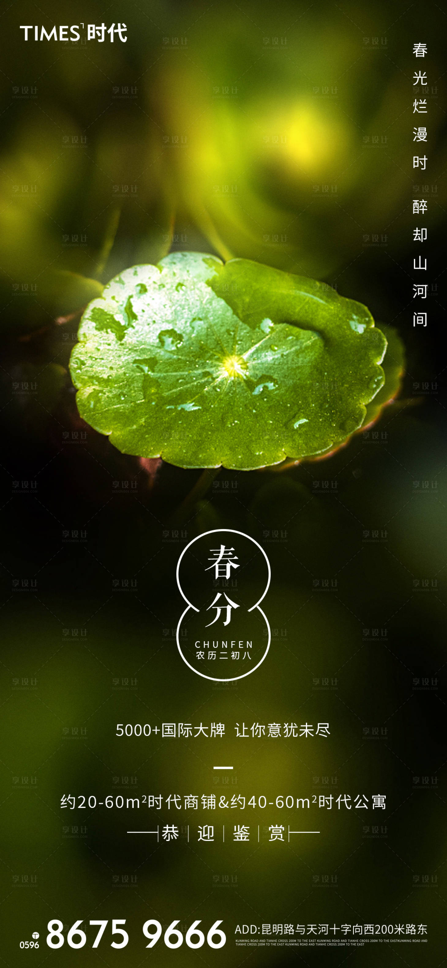 源文件下載【享設計】搜索編號：85290003763082301【春分節氣 】