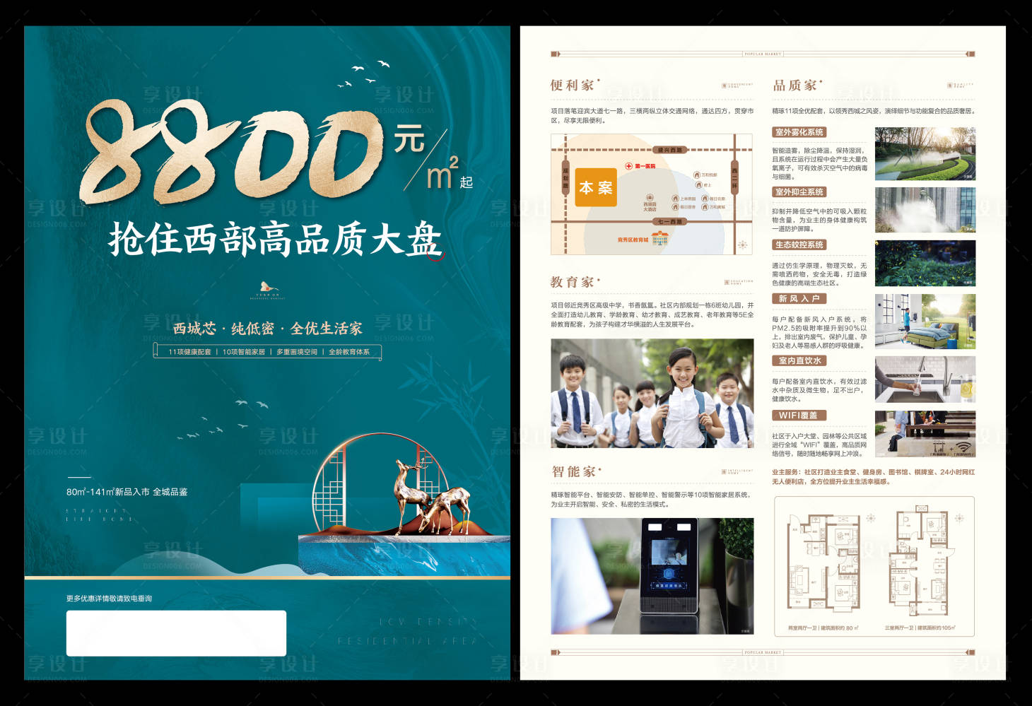 源文件下载【享设计】搜索编号：92620003755804531【新中式单页】