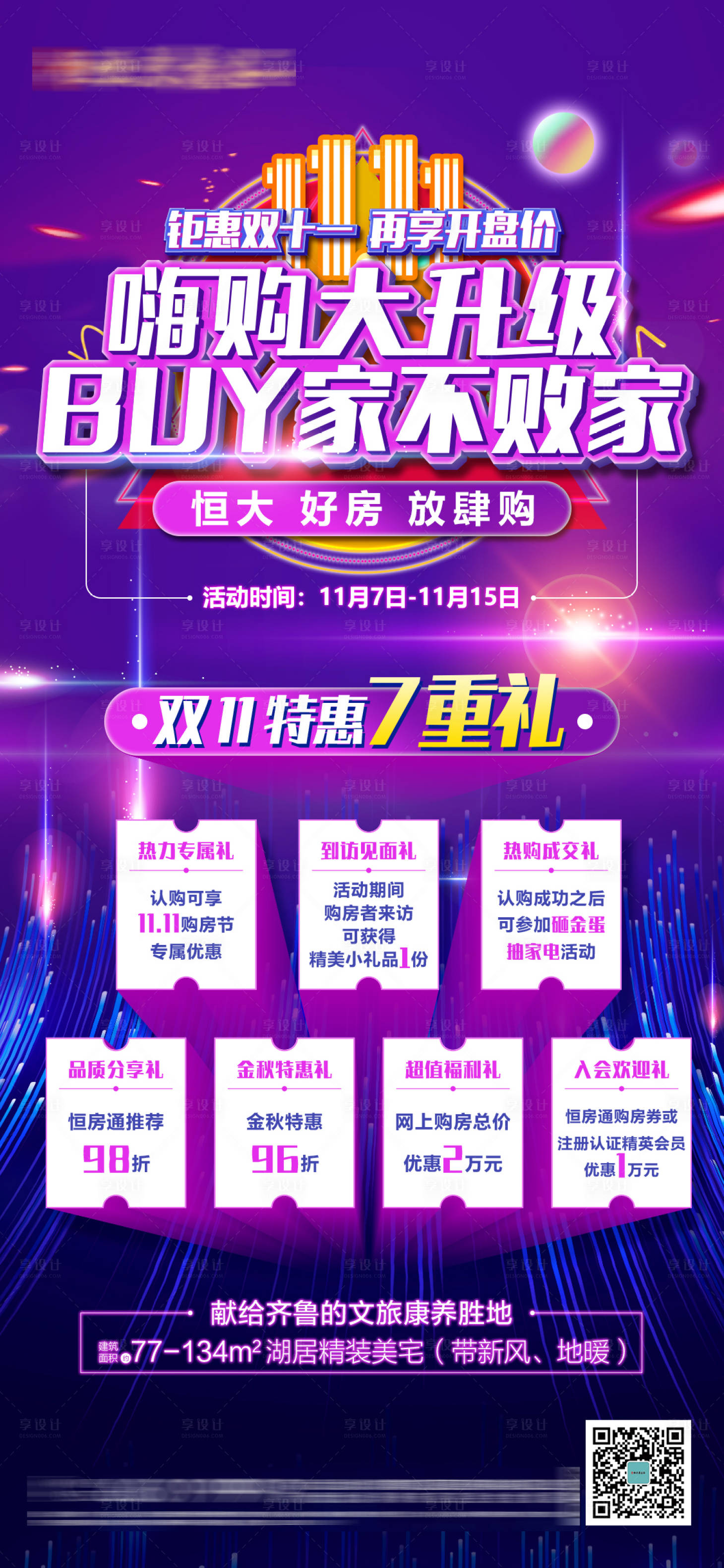 源文件下载【享设计】搜索编号：38800003779907758【双十一特惠7重礼海报】