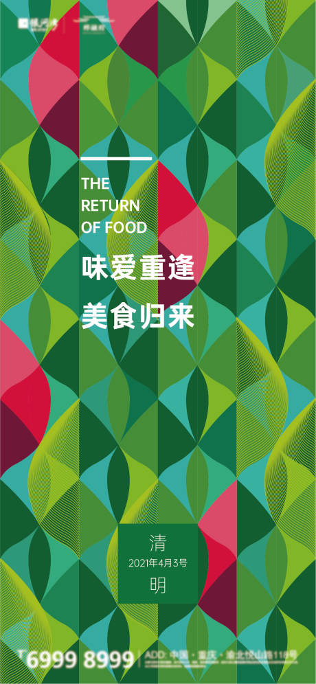 源文件下载【清明节气刷屏海报】编号：20210325203056387