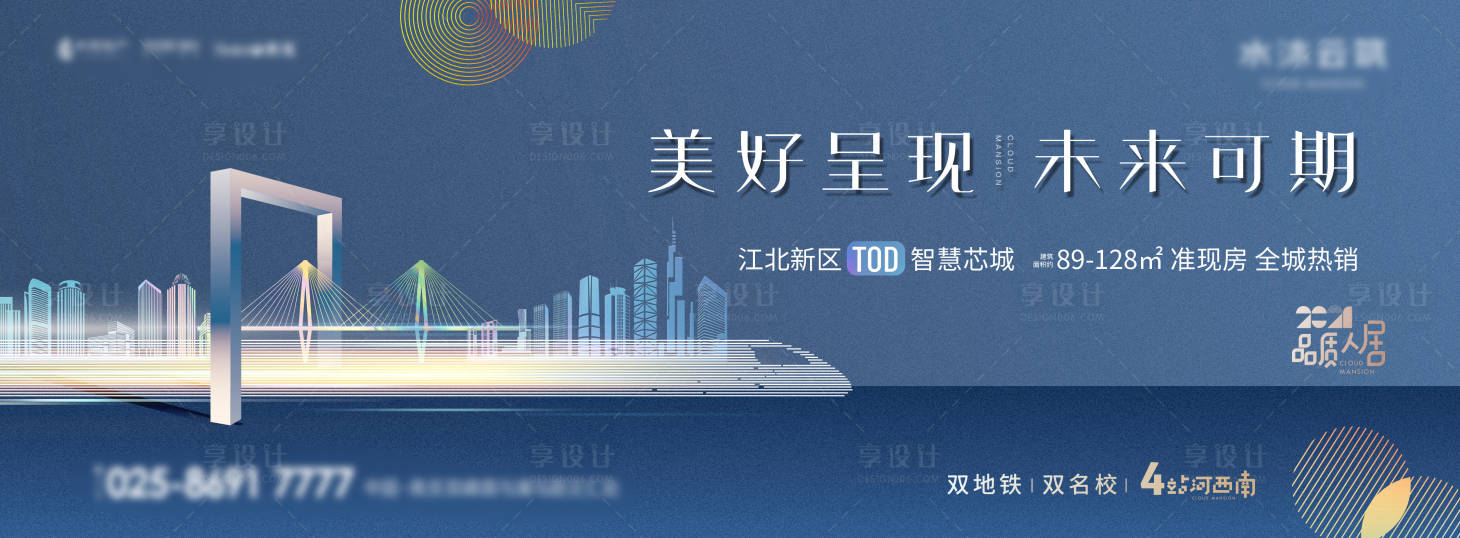 源文件下载【房地产地铁城市主画面广告展板】编号：20210327115220727
